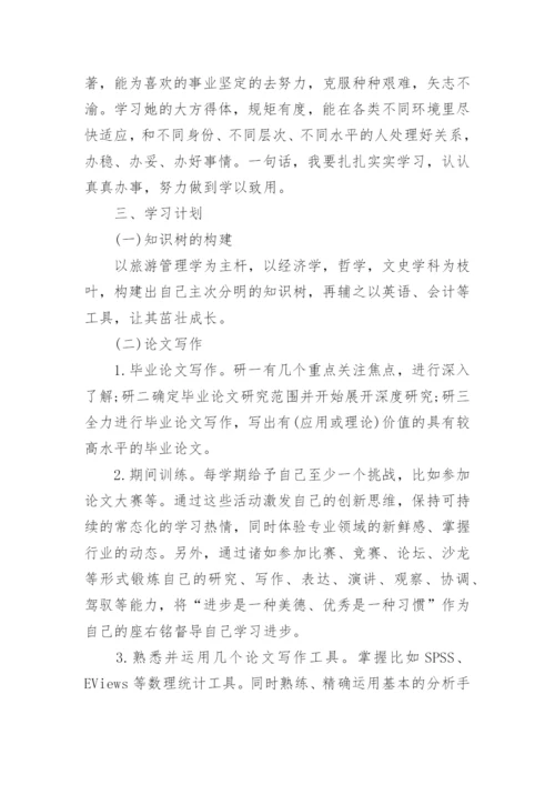 研究生学习计划.docx