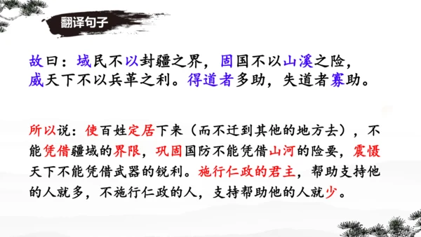 23《孟子》三章 课件