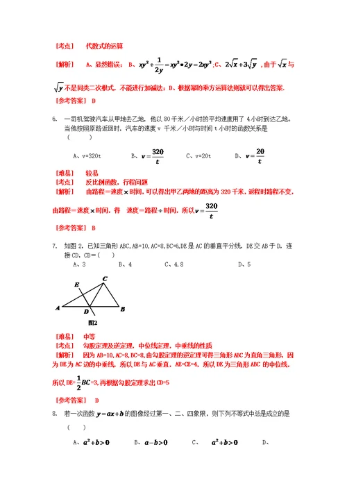 2016年广州市初中毕业生数学学业考试以及答案