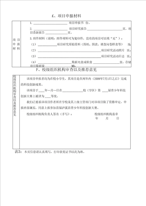 科技创新大赛表格