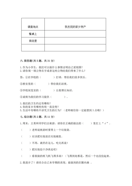 新部编版小学二年级上册道德与法治期末测试卷带答案（巩固）.docx