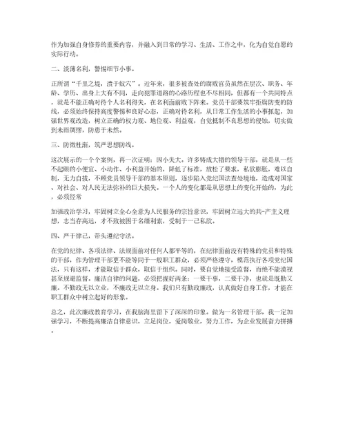 典型案例警示教育心得体会汇总