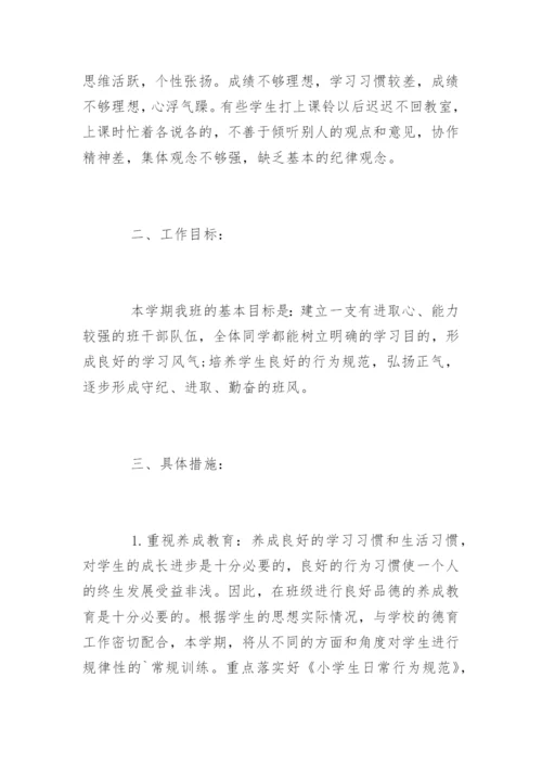 小学五年级班主任下学期工作计划.docx