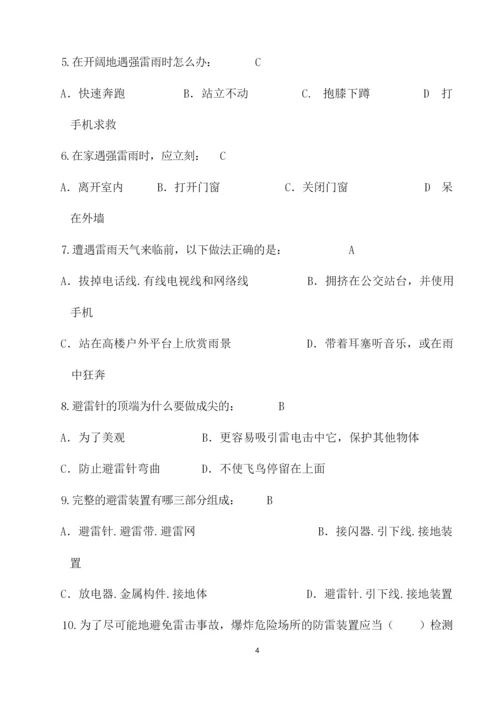 4.防雷知识竞赛试卷(有答案).docx