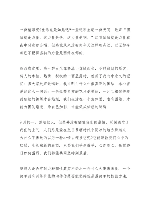 初中生军训期间心得怎么写5篇.docx