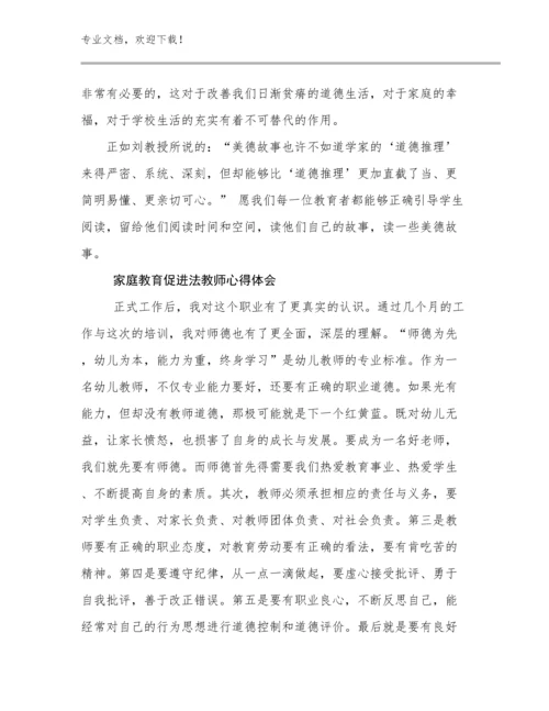 2024年家庭教育促进法教师心得体会优选例文15篇合集.docx