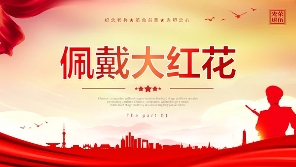 展板风退伍老兵欢送会纪念老兵革命前辈赤胆忠心PPT