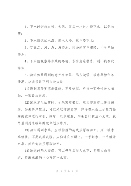 2022防溺水国旗下演讲稿范文.docx