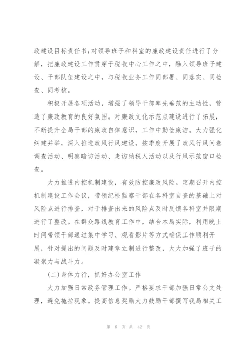 述法报告-个人述法报告范文(8篇).docx