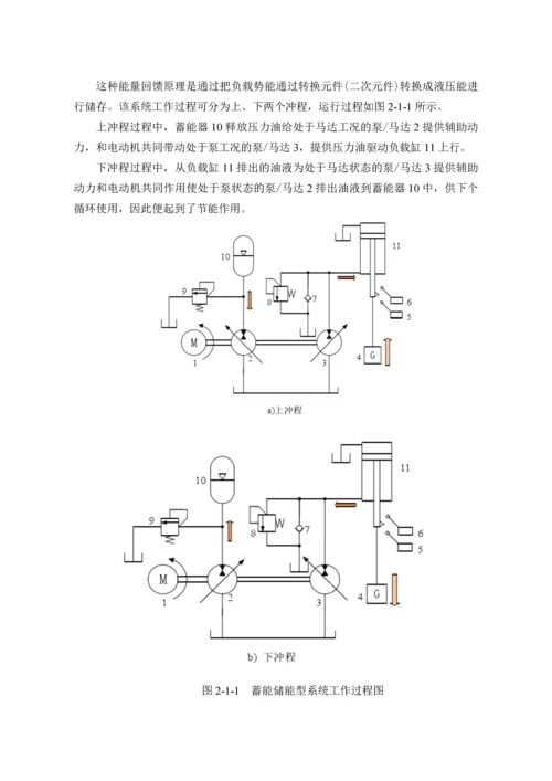 节能式抽油机液压系统设计--本科毕业设计.docx