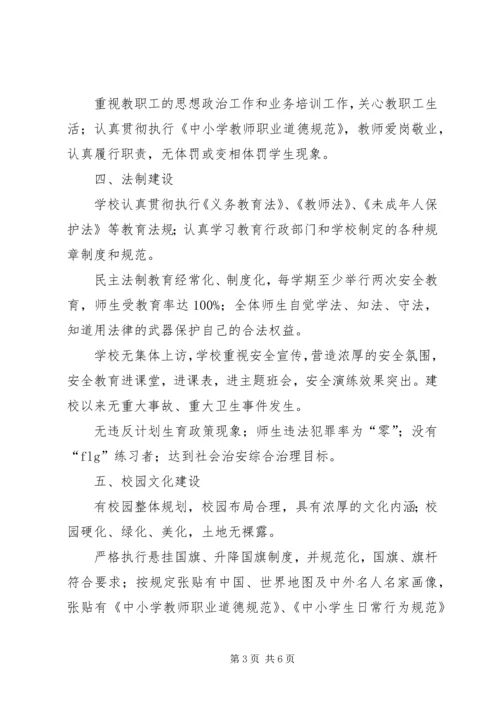 禄市初中创建XX市文明校园汇报材料 (2).docx