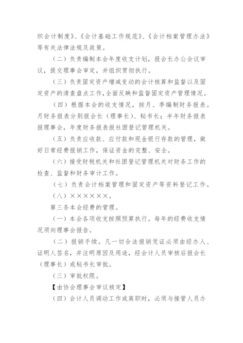 商会财务管理制度_6.docx