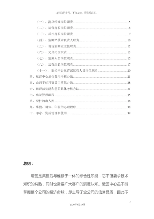 运营中心管理制度新.docx