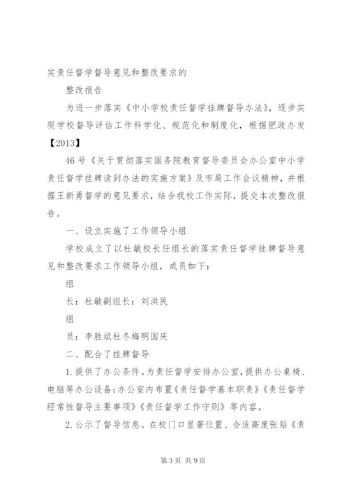 责任督学督导工作情况报告.docx