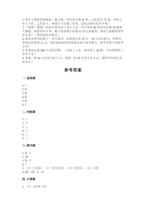 苏教版小学四年级上册数学期末卷（突破训练）word版.docx