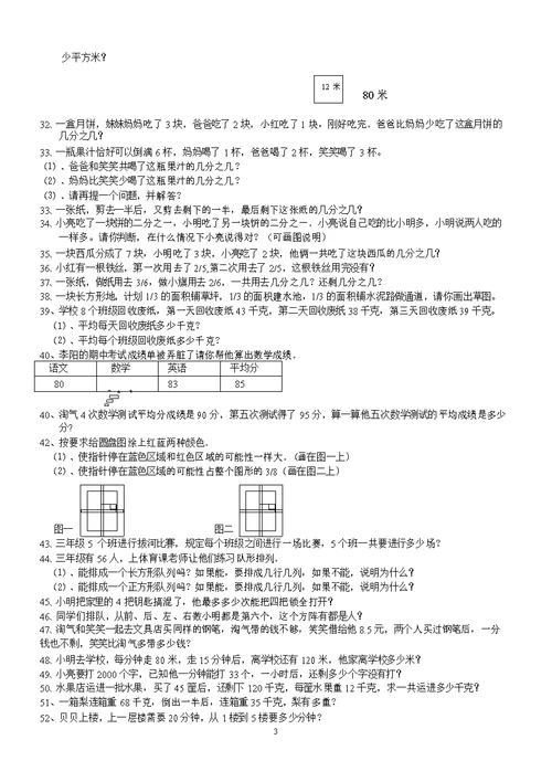 北师大版小学数学三年级下册全册应用题期末总复习