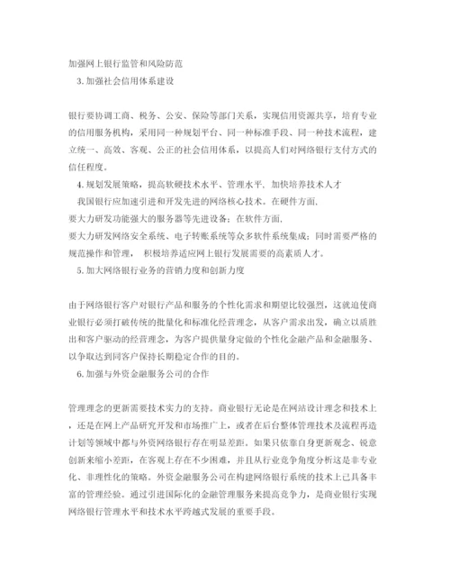 【精编】《安全管理论文》之浅析企业应收账款的管理对策.docx