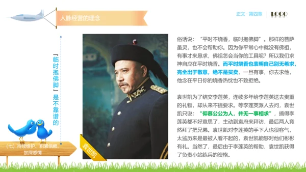 人脉经营实务公司企业员工培训PPT课件