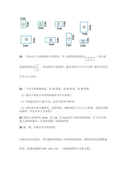 人教版五年级下册数学应用题专项练习精品(典型题).docx