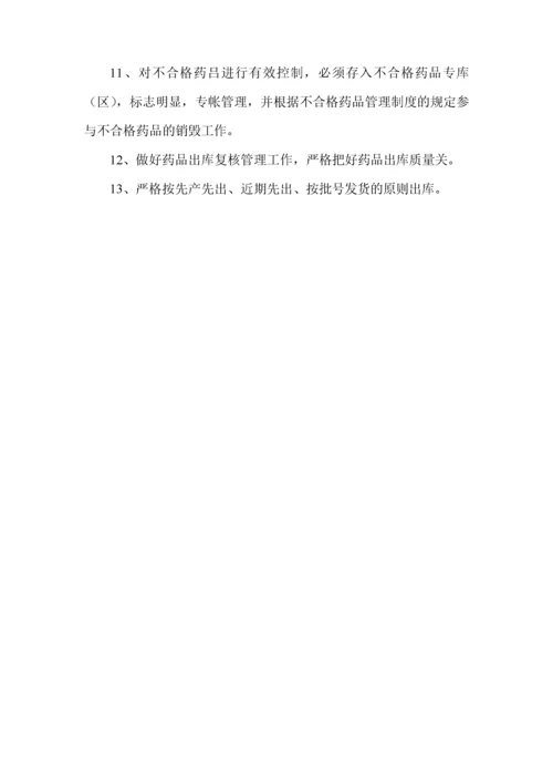 药品经营质量管理制度汇编.docx