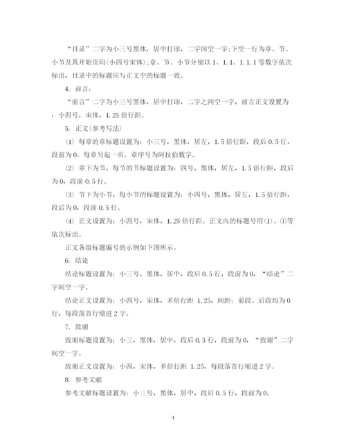 2023年毕业论文开题报告的格式怎么写.docx