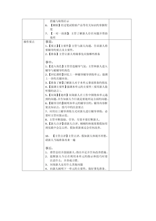 主管辅导训练手册.docx