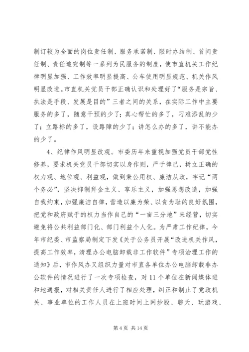 机关党员作风建设年终小结.docx