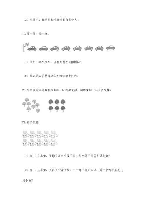 一年级上册数学解决问题50道附参考答案（黄金题型）.docx