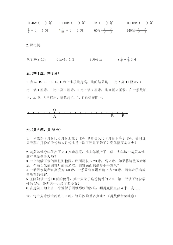 北京版数学小升初模拟试卷及参考答案【最新】.docx