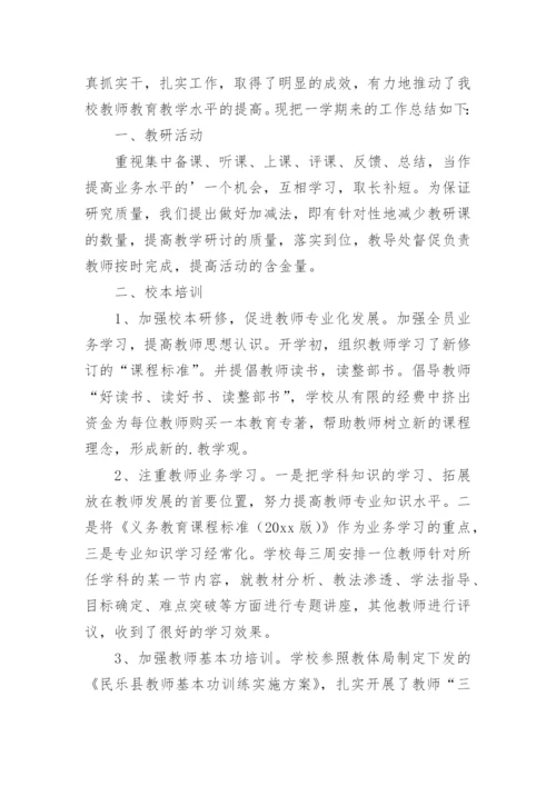 小学教师继续教育工作总结1.docx