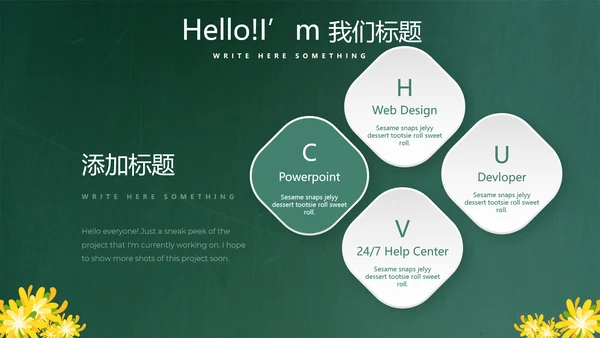 遇见最美教师感恩教师节动态PPT模板