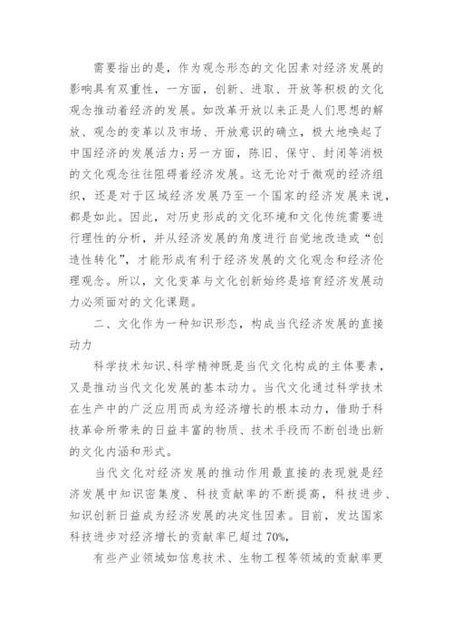 当代经济与政治论文正文.docx