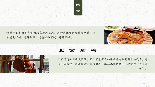 老北京旅游通用PPT模板