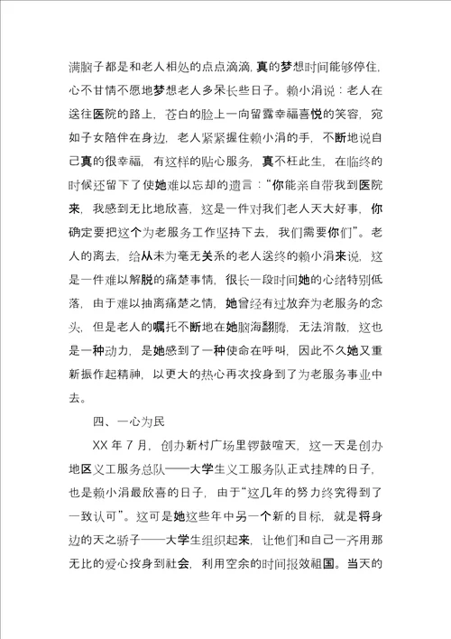 社区志愿者事迹材料