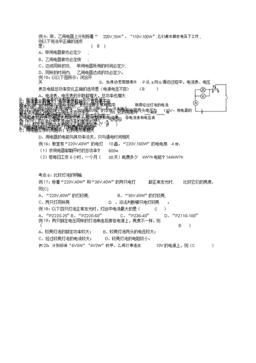 九年级科学上册电功和电功率专题复习浙教版