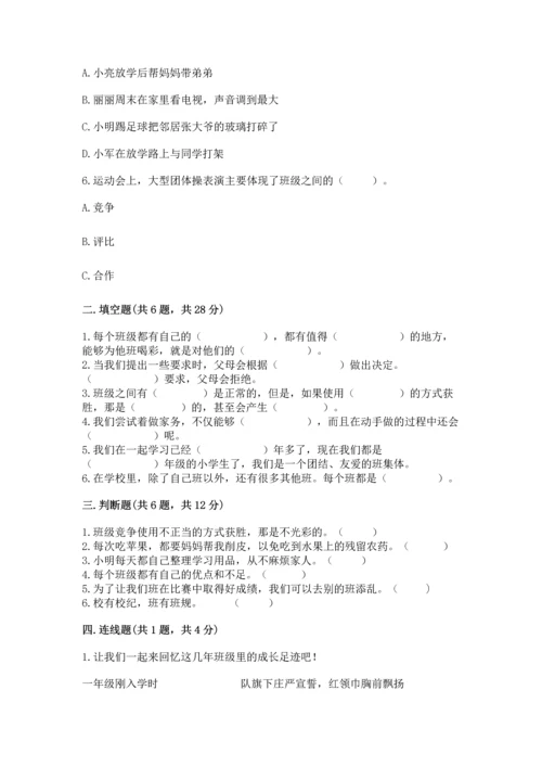 部编版道德与法治四年级上册期中测试卷含完整答案（精品）.docx
