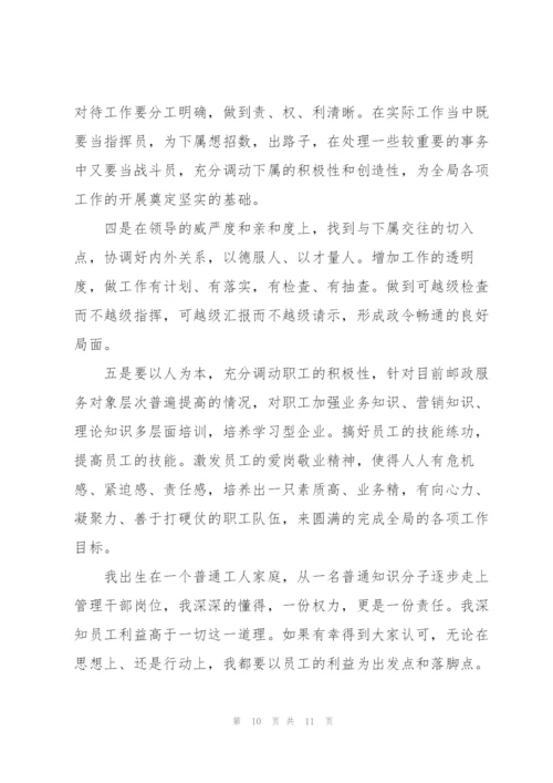 职位竞聘演讲稿四篇.docx