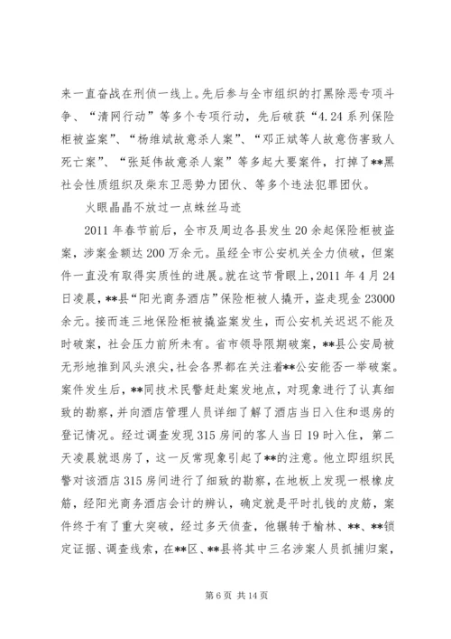 先进典型事迹材料（敬业奉献）三篇.docx