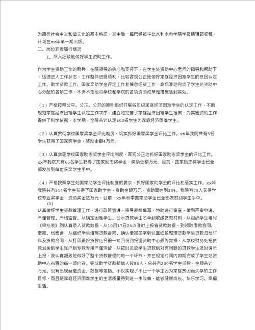 大学辅导员学期工作总结