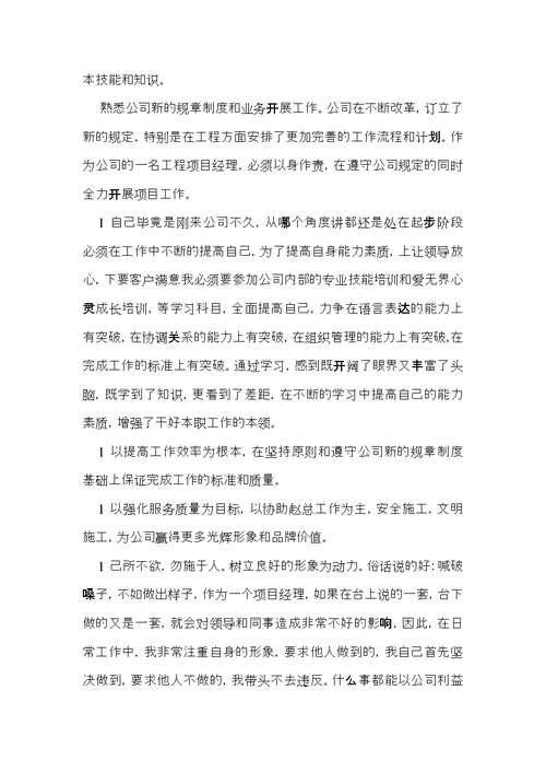 经理转正述职报告