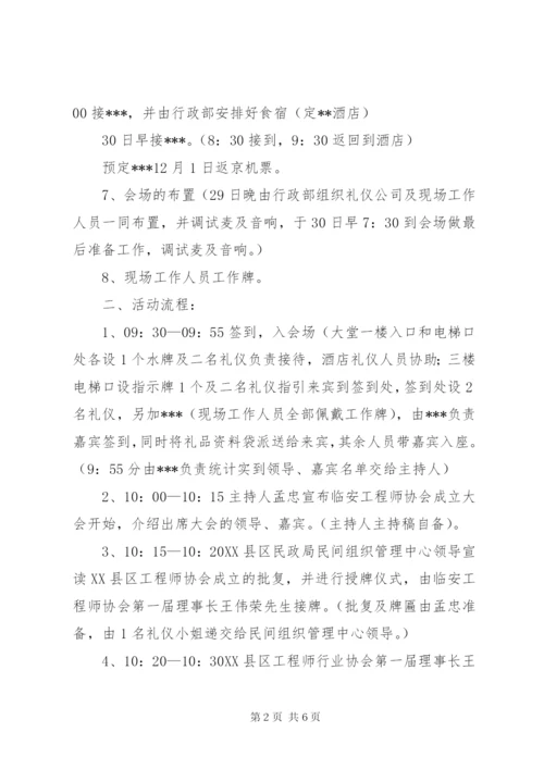 协会成立大会筹备方案 (4).docx