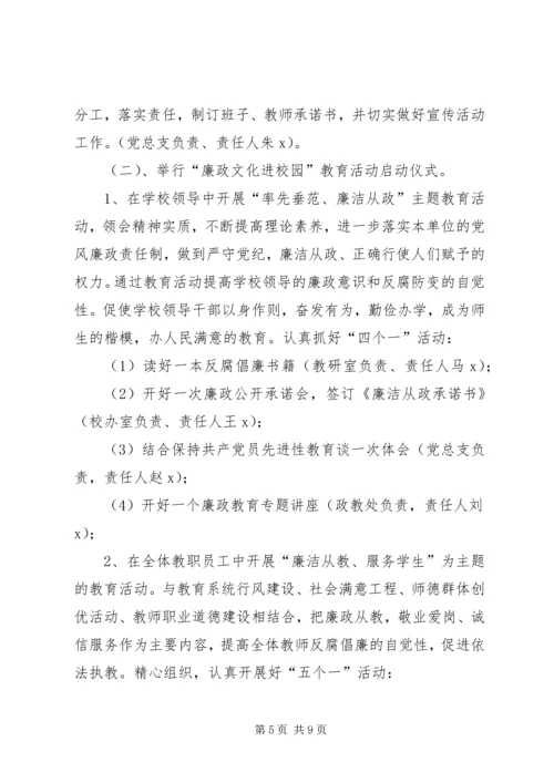 贾家口中学廉政文化进校园活动实施方案 (2).docx