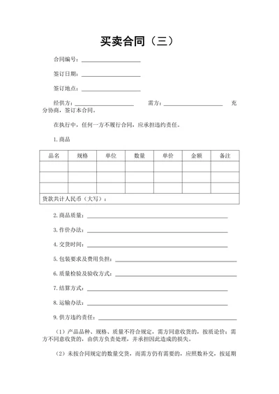 买卖合同
