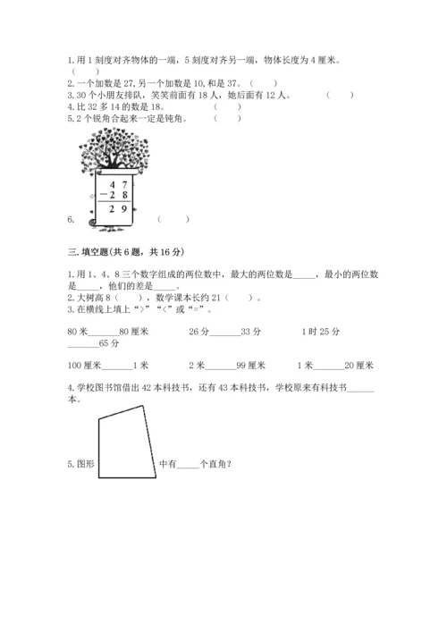 2022人教版二年级上册数学期中测试卷及完整答案（必刷）.docx