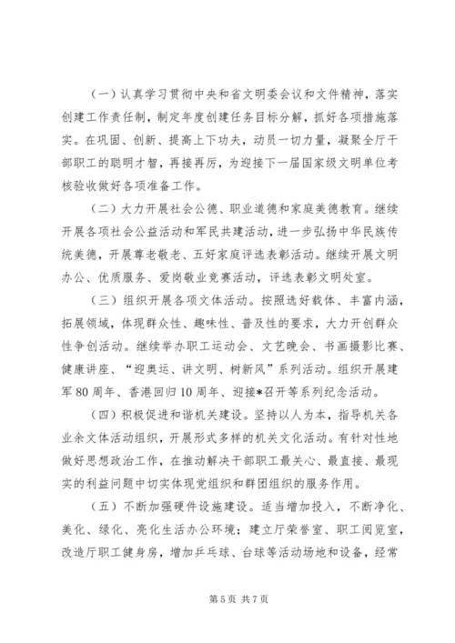 财政厅精神文明建设工作方案.docx