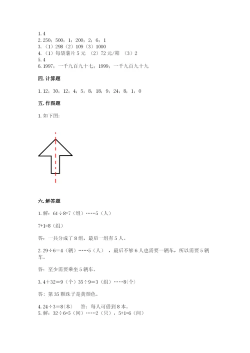 小学二年级下册数学期末测试卷及完整答案【历年真题】.docx
