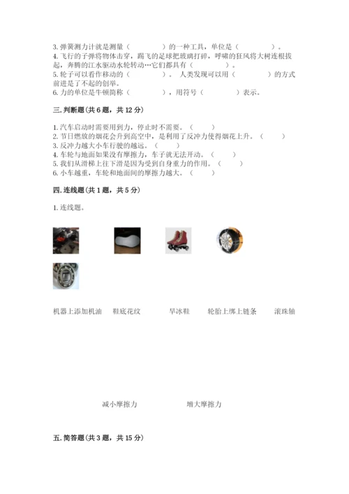 教科版四年级上册科学第三单元 运动和力 测试卷含答案【最新】.docx