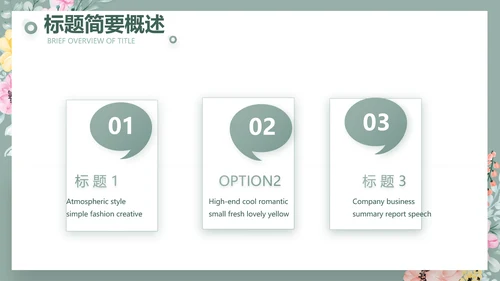 绿色水彩风公司产品介绍宣传通用PPT动态模板