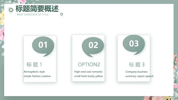 绿色水彩风公司产品介绍宣传通用PPT动态模板
