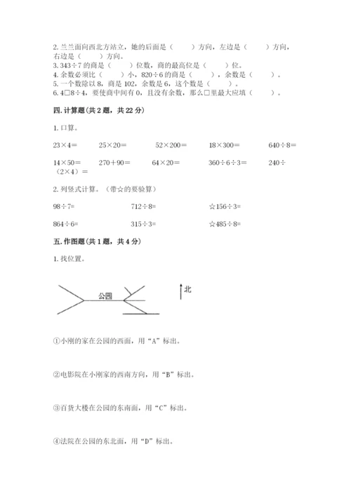 小学数学三年级下册期中测试卷【考点梳理】.docx